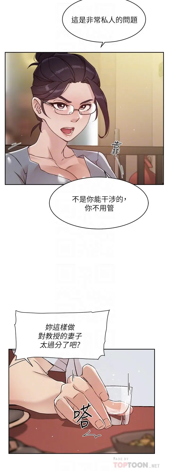 漫画《好友的私生活》第45话第4张图