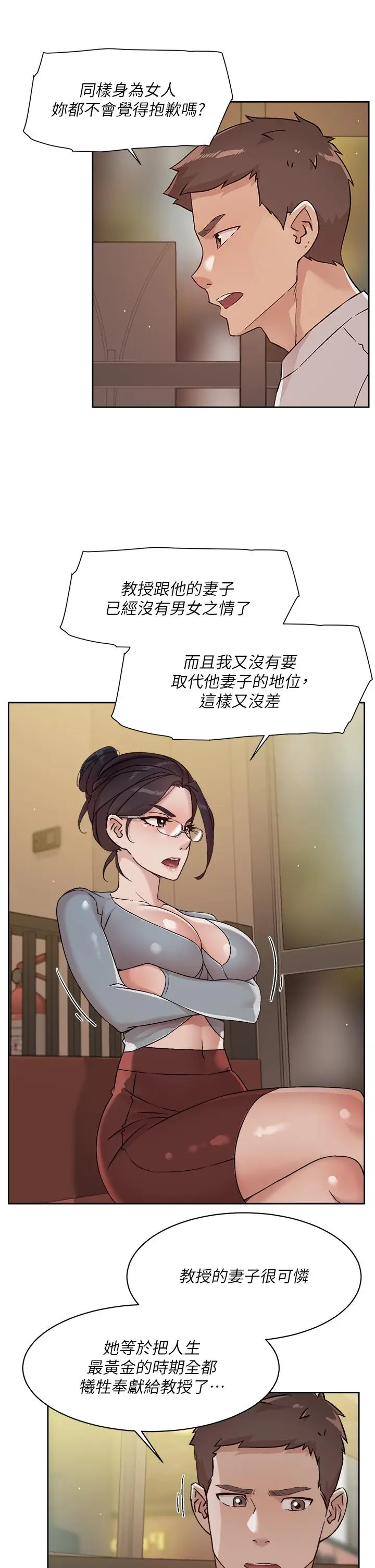 漫画《好友的私生活》第45话第5张图