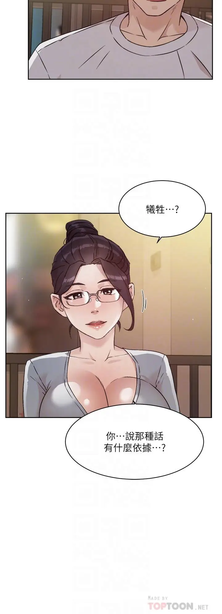 漫画《好友的私生活》第45话第6张图
