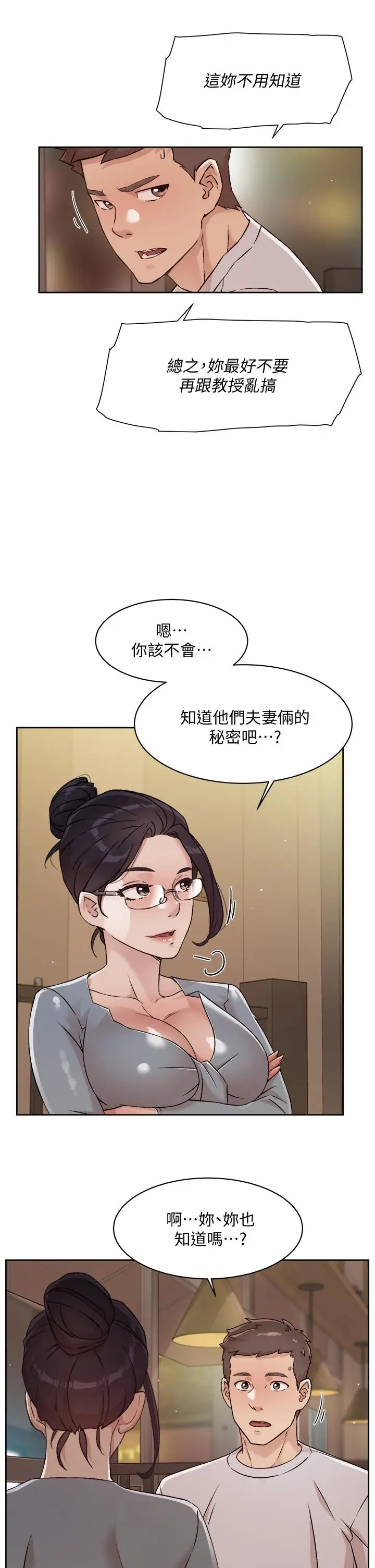 漫画《好友的私生活》第45话第7张图