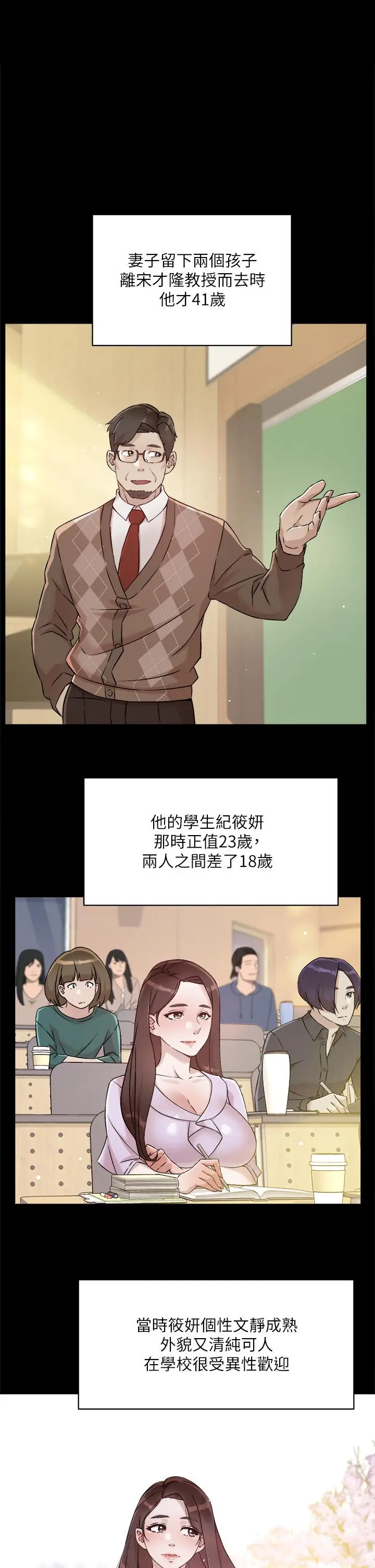 漫画《好友的私生活》第45话第9张图