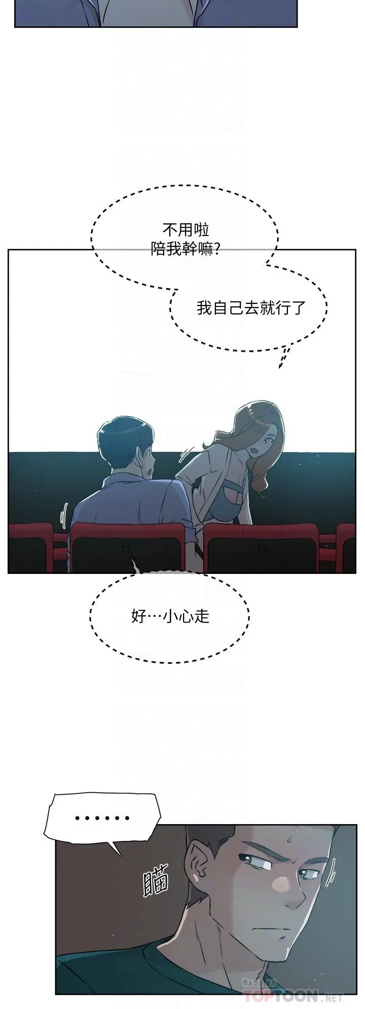 漫画《好友的私生活》第46话第10张图