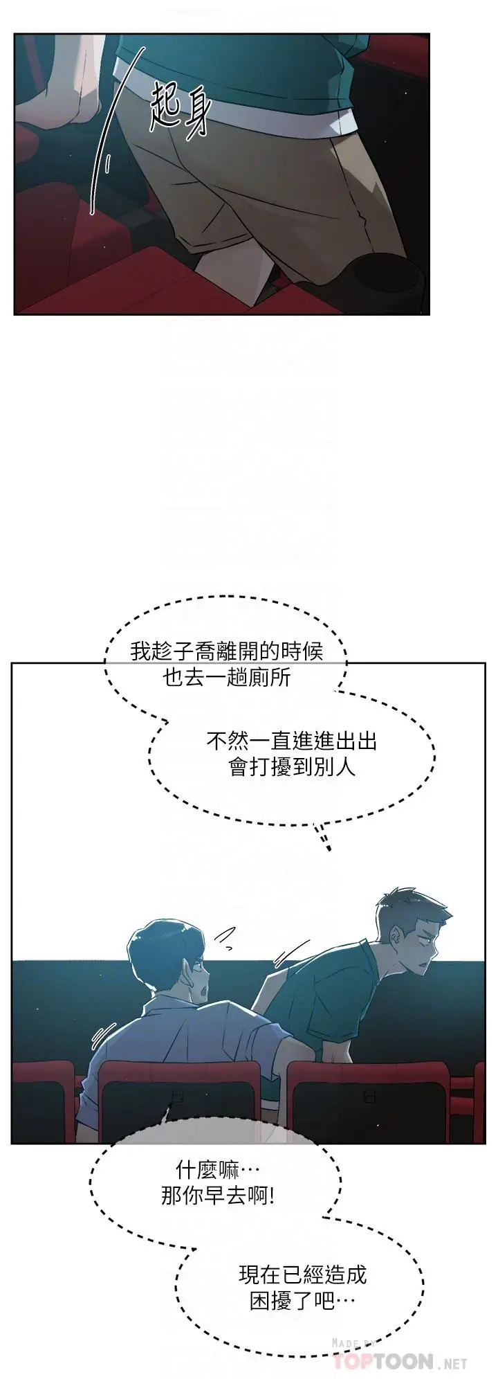 漫画《好友的私生活》第46话第12张图