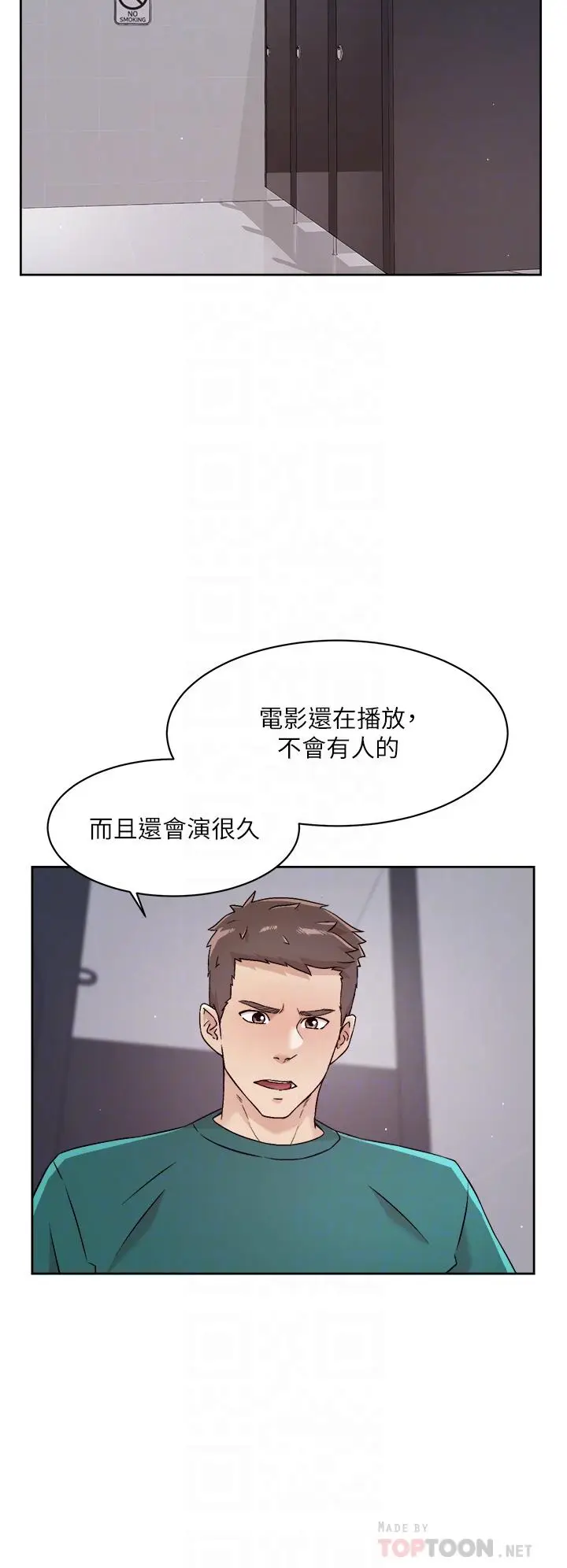 漫画《好友的私生活》第46话第18张图