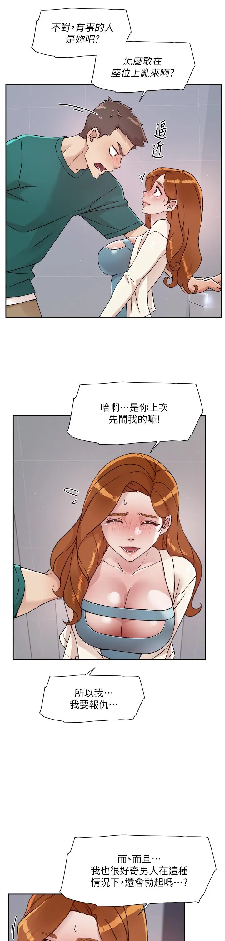 漫画《好友的私生活》第46话第19张图
