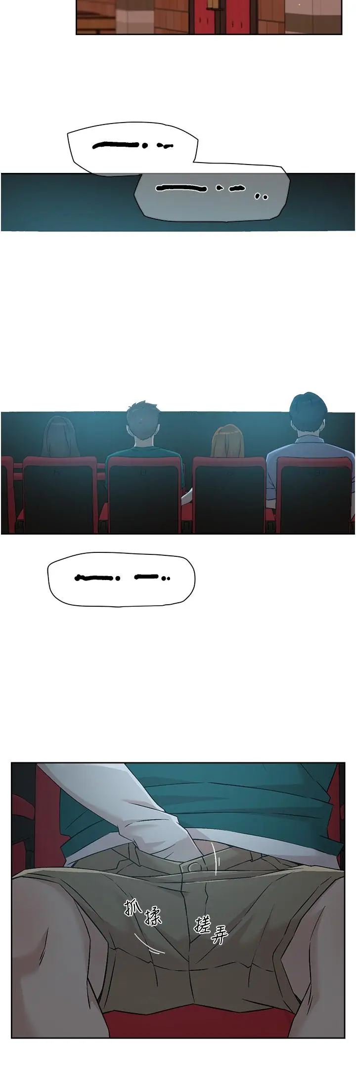 漫画《好友的私生活》第46话第2张图