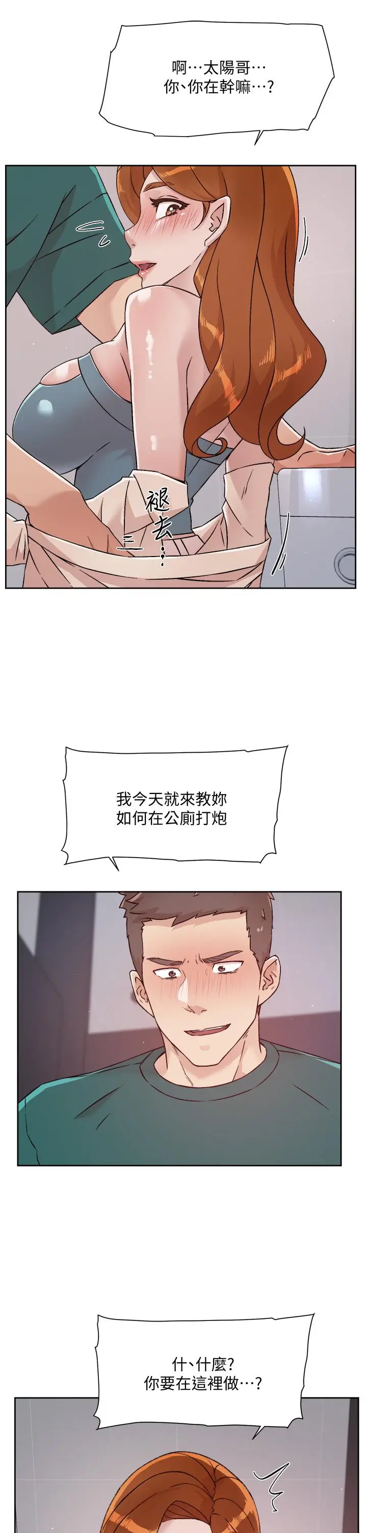 漫画《好友的私生活》第46话第21张图