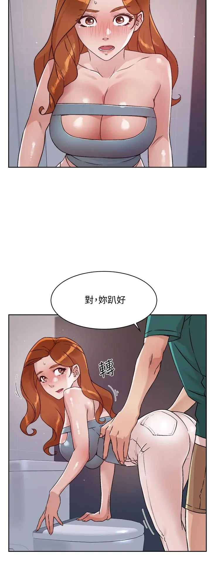 漫画《好友的私生活》第46话第22张图