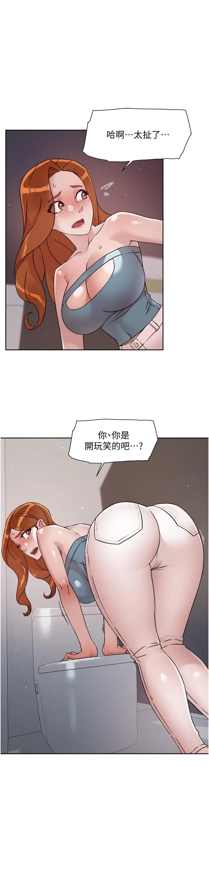 漫画《好友的私生活》第46话第23张图