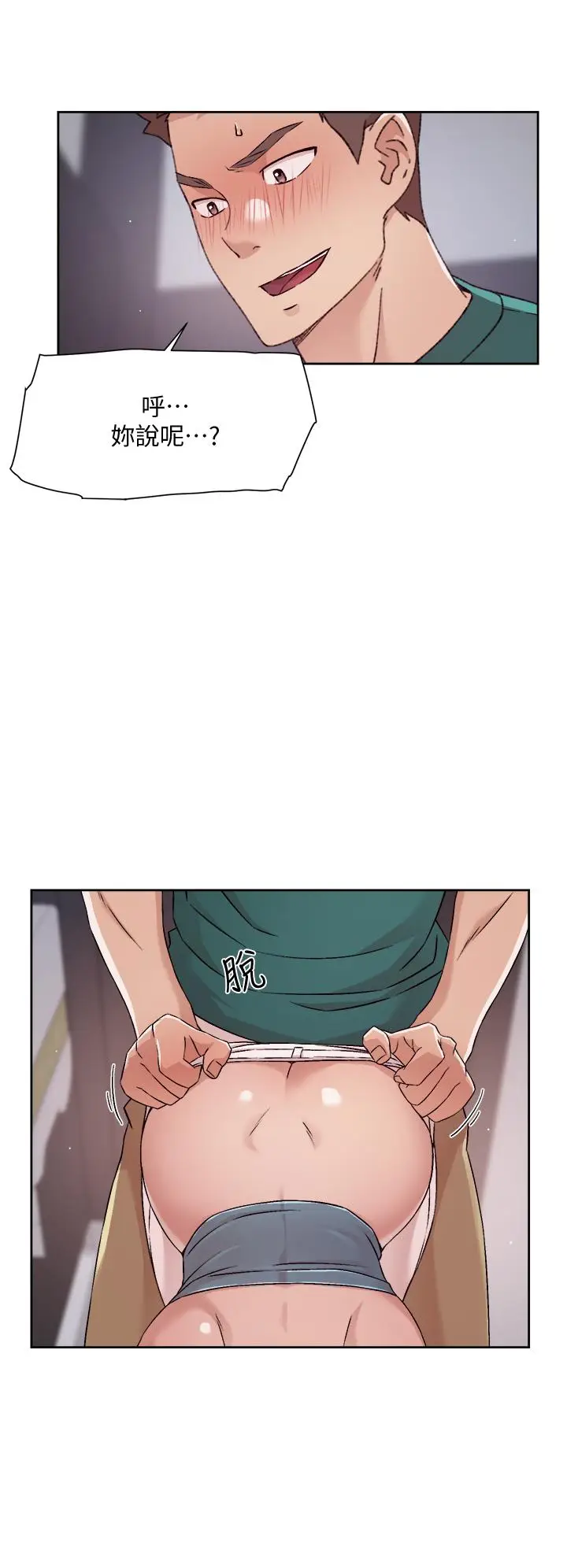 漫画《好友的私生活》第46话第24张图