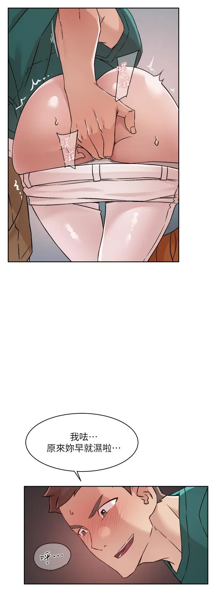 漫画《好友的私生活》第46话第26张图