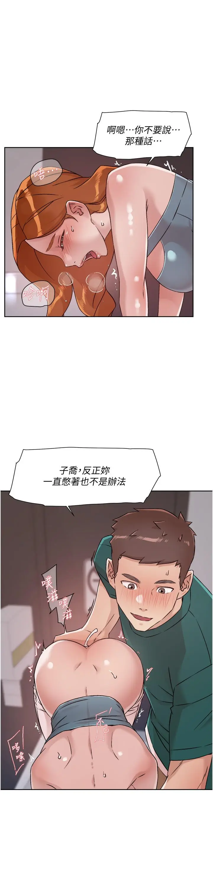 漫画《好友的私生活》第46话第27张图