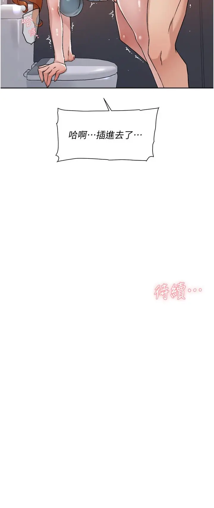 漫画《好友的私生活》第46话第32张图