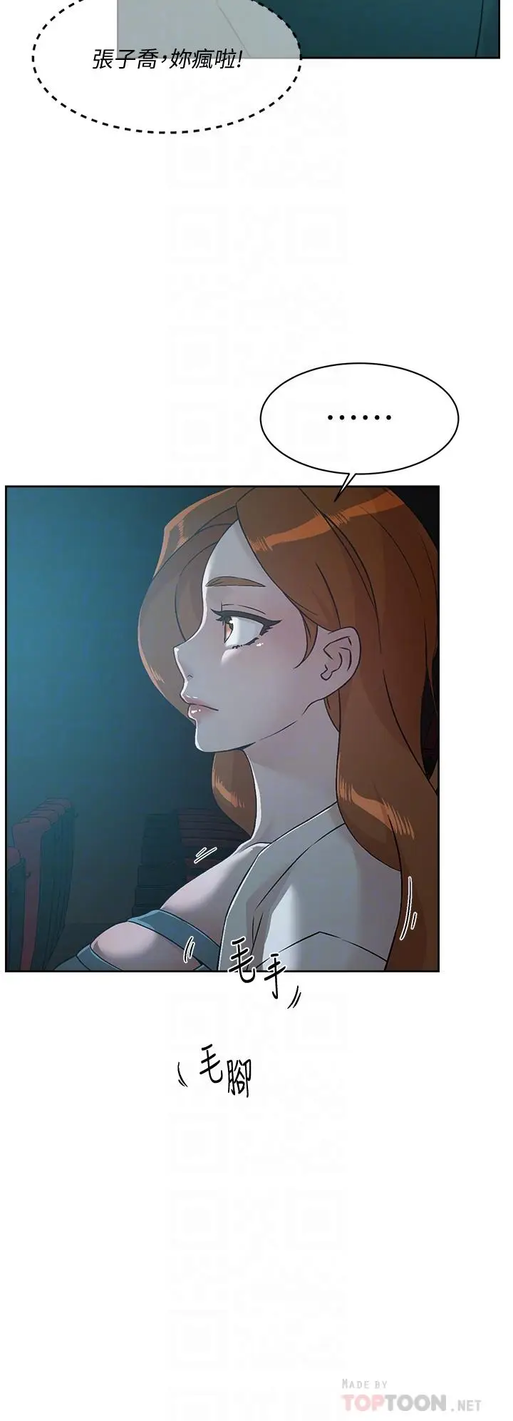 漫画《好友的私生活》第46话第4张图