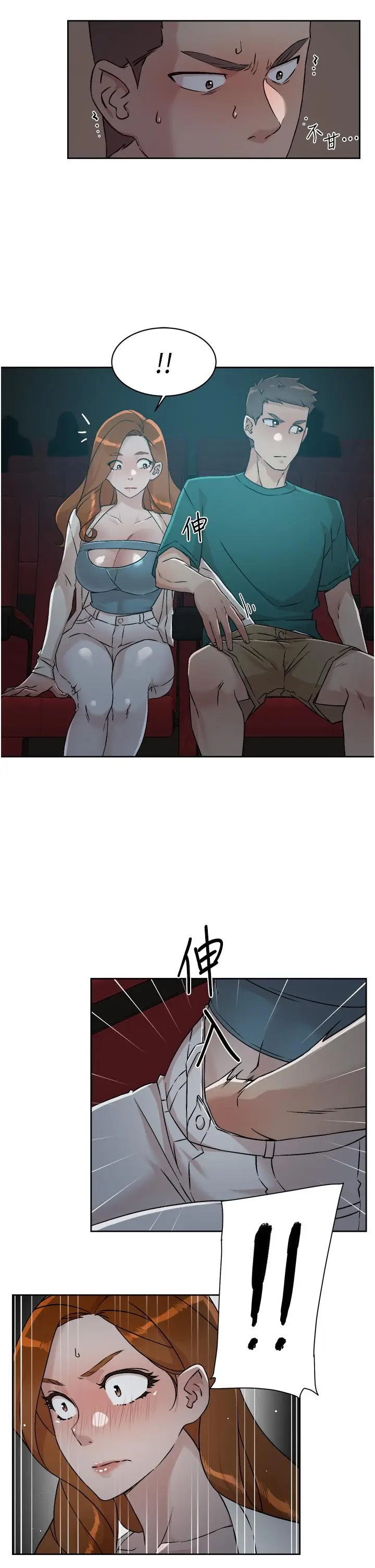 漫画《好友的私生活》第46话第5张图