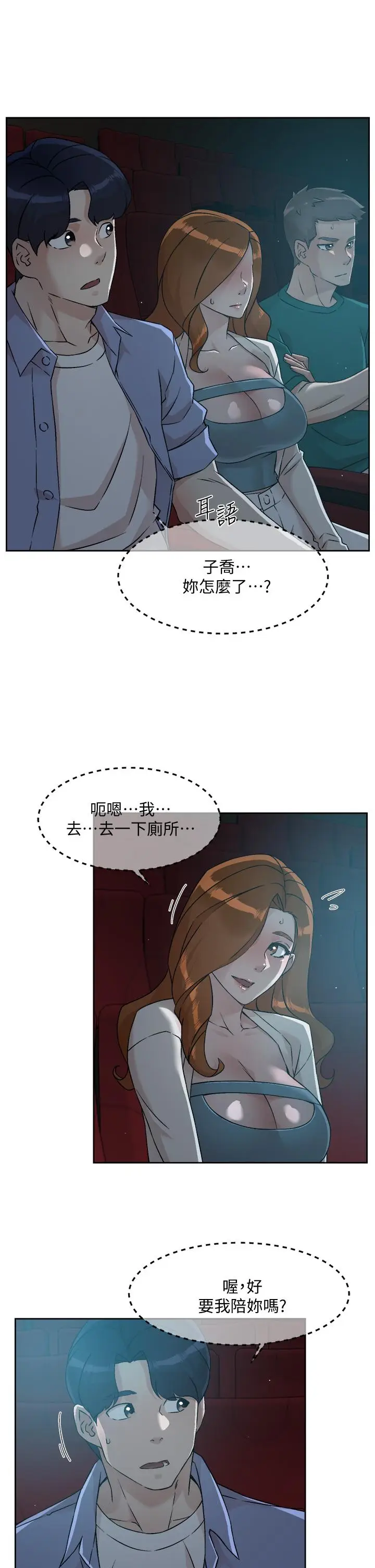 漫画《好友的私生活》第46话第9张图