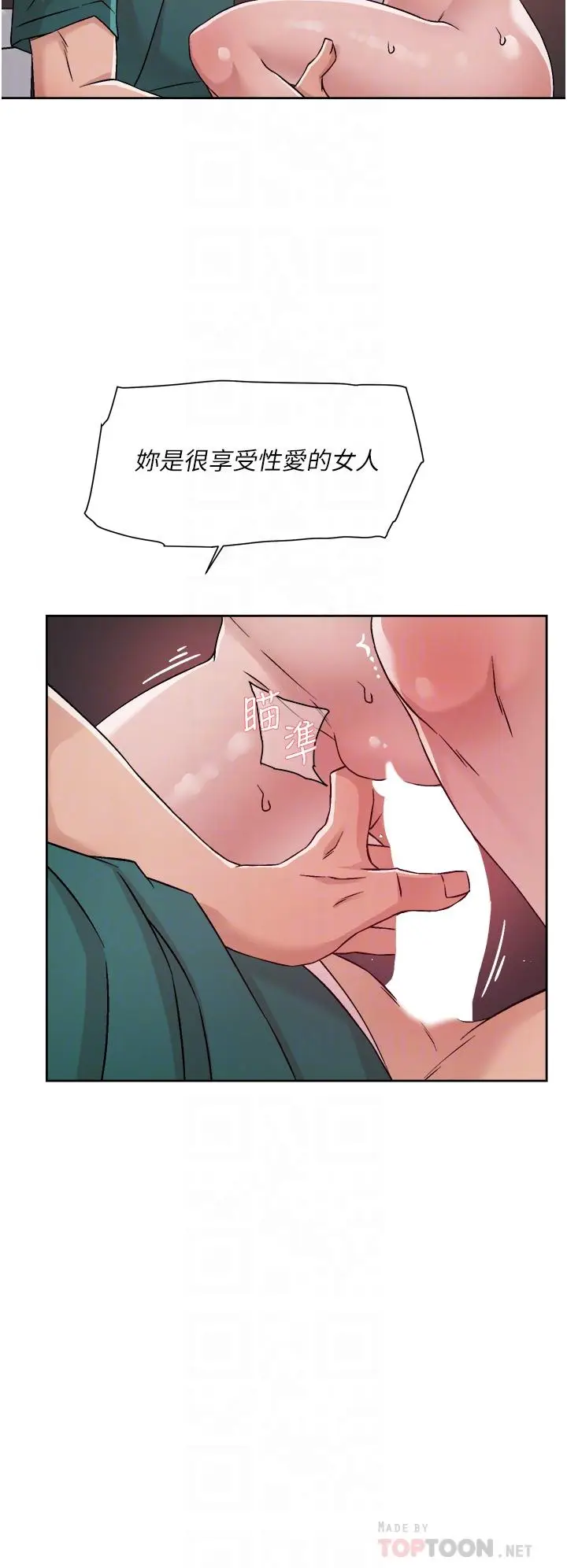 漫画《好友的私生活》第47话第12张图