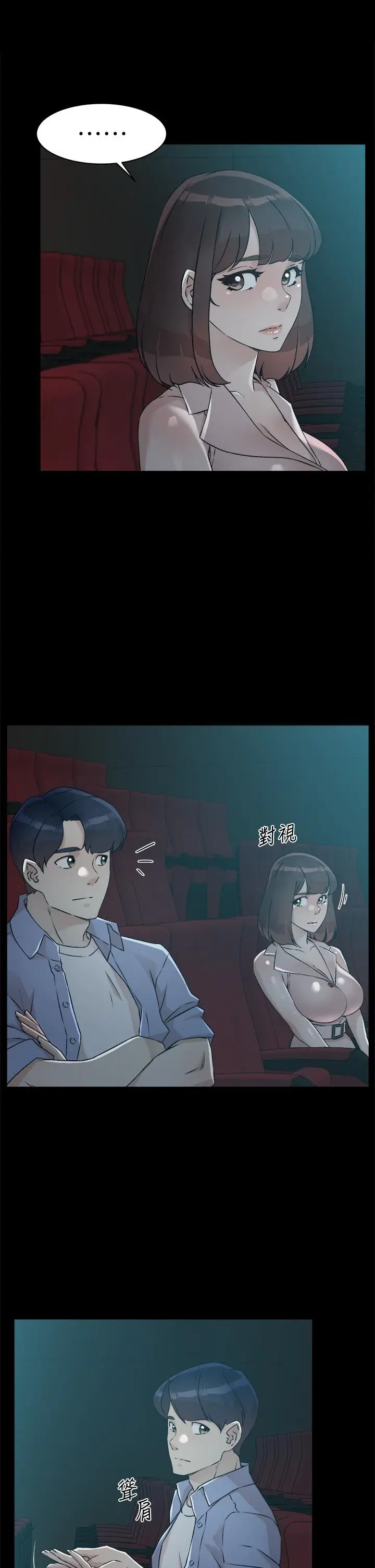 漫画《好友的私生活》第47话第17张图