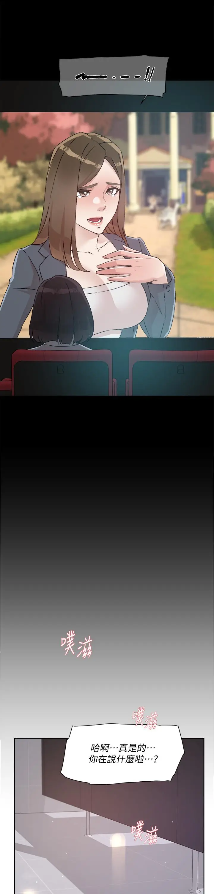 漫画《好友的私生活》第47话第19张图