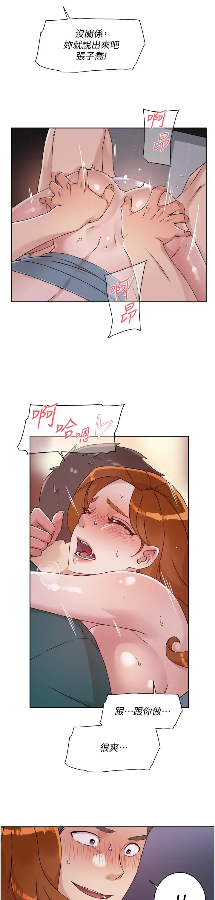 漫画《好友的私生活》第47话第27张图