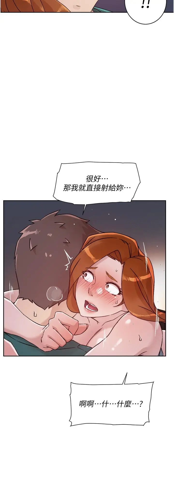 漫画《好友的私生活》第47话第28张图