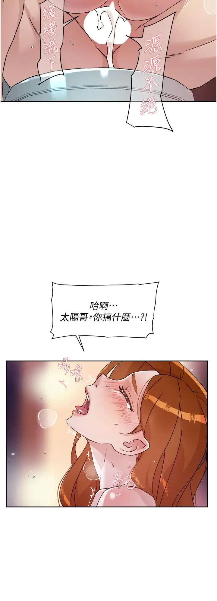 漫画《好友的私生活》第47话第30张图