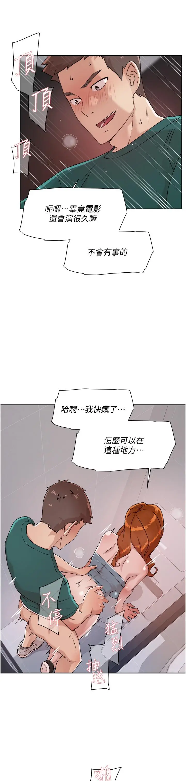 漫画《好友的私生活》第47话第7张图