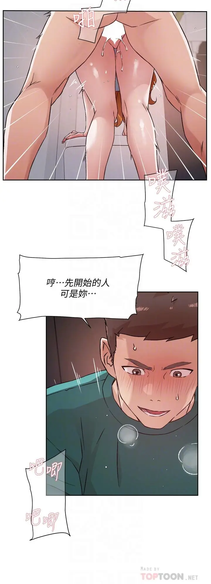 漫画《好友的私生活》第47话第8张图