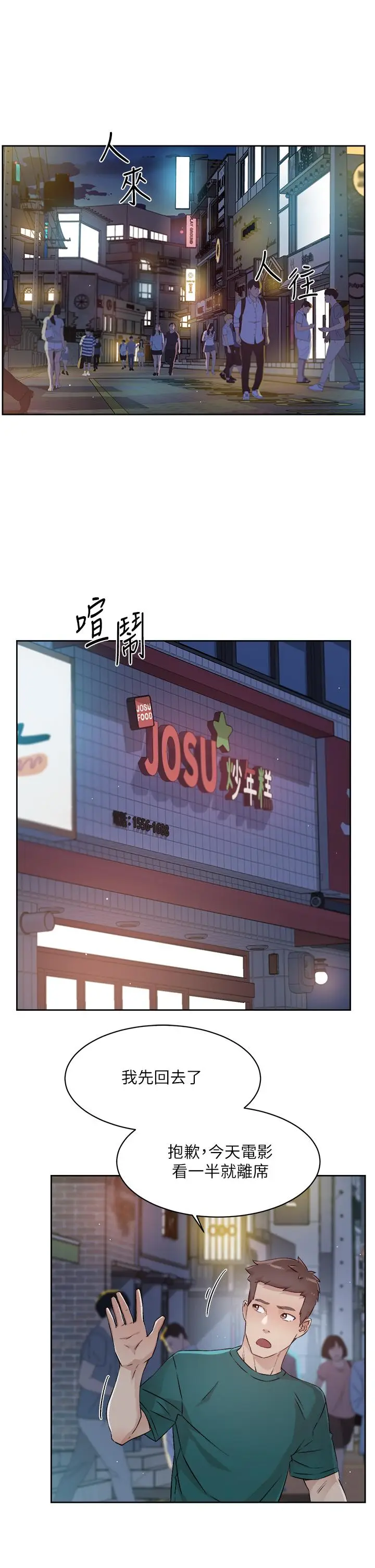 漫画《好友的私生活》第48话第13张图