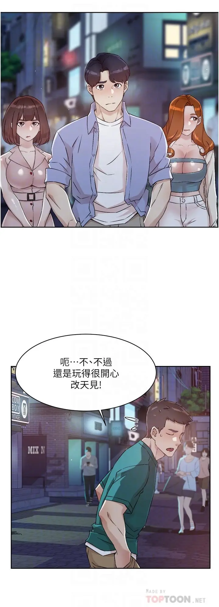 漫画《好友的私生活》第48话第14张图