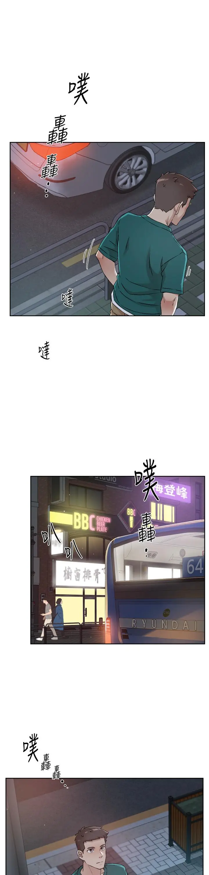 漫画《好友的私生活》第48话第17张图