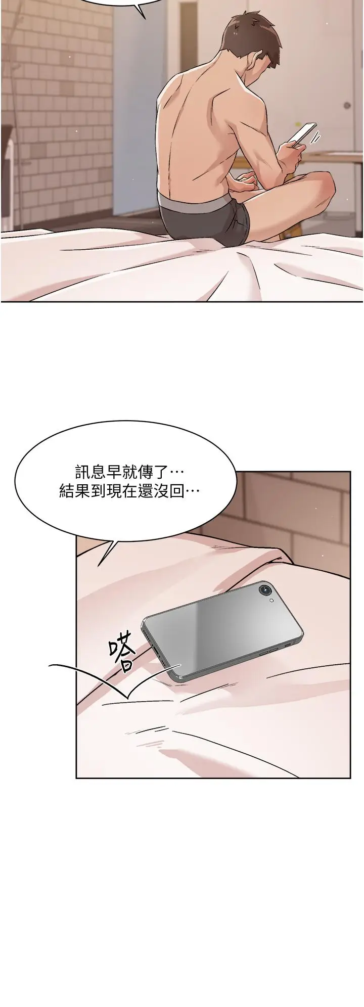漫画《好友的私生活》第48话第20张图
