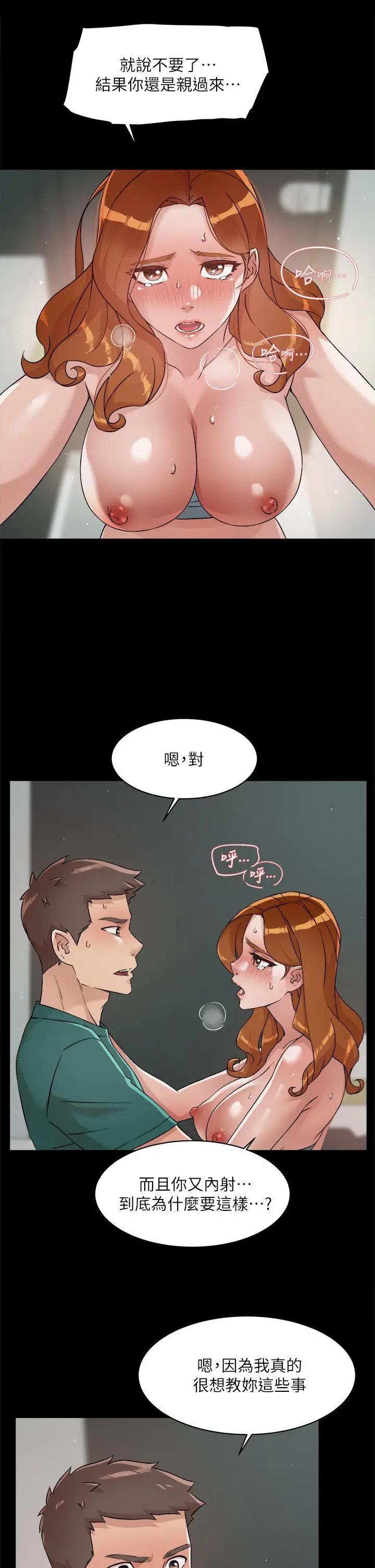 漫画《好友的私生活》第48话第23张图