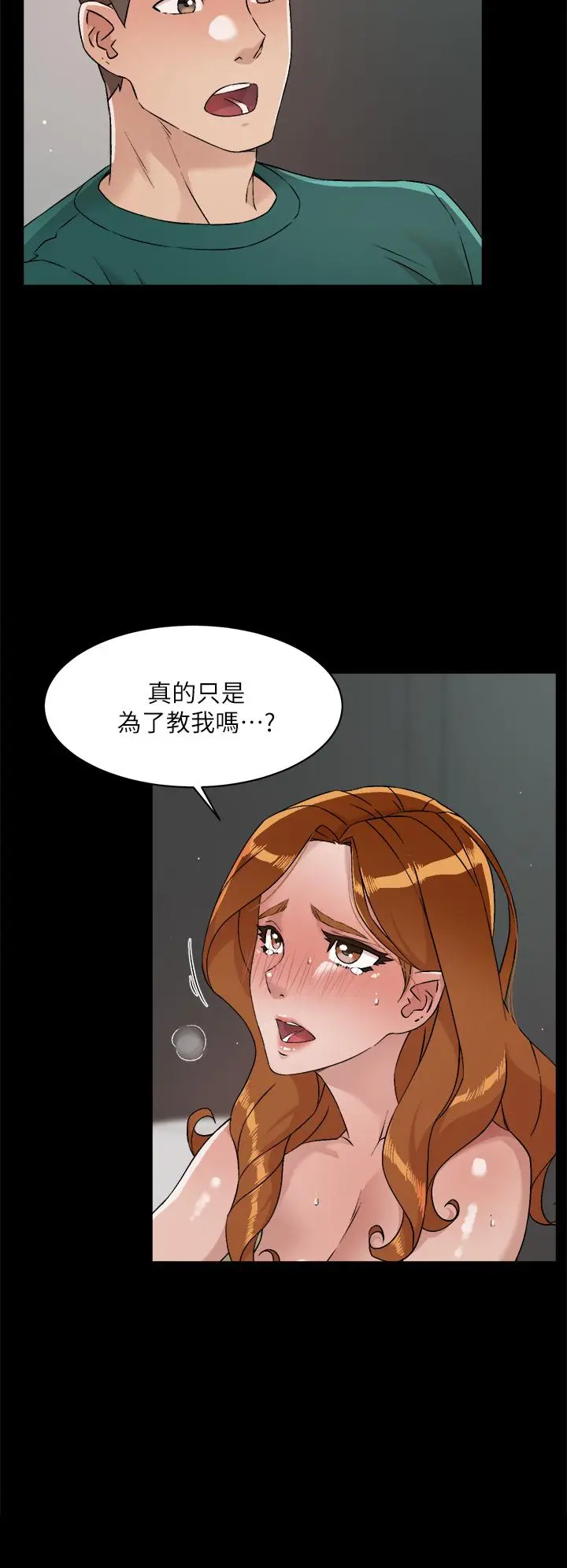 漫画《好友的私生活》第48话第24张图