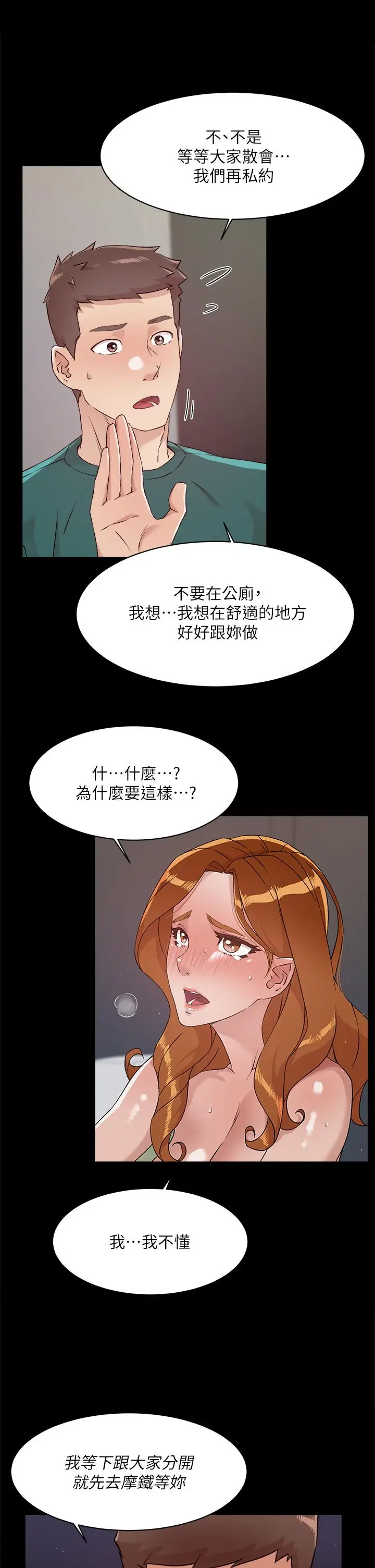 漫画《好友的私生活》第48话第29张图