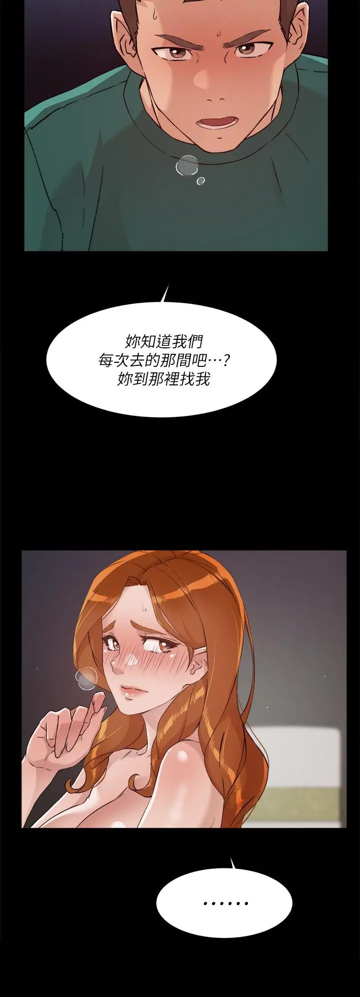 漫画《好友的私生活》第48话第30张图