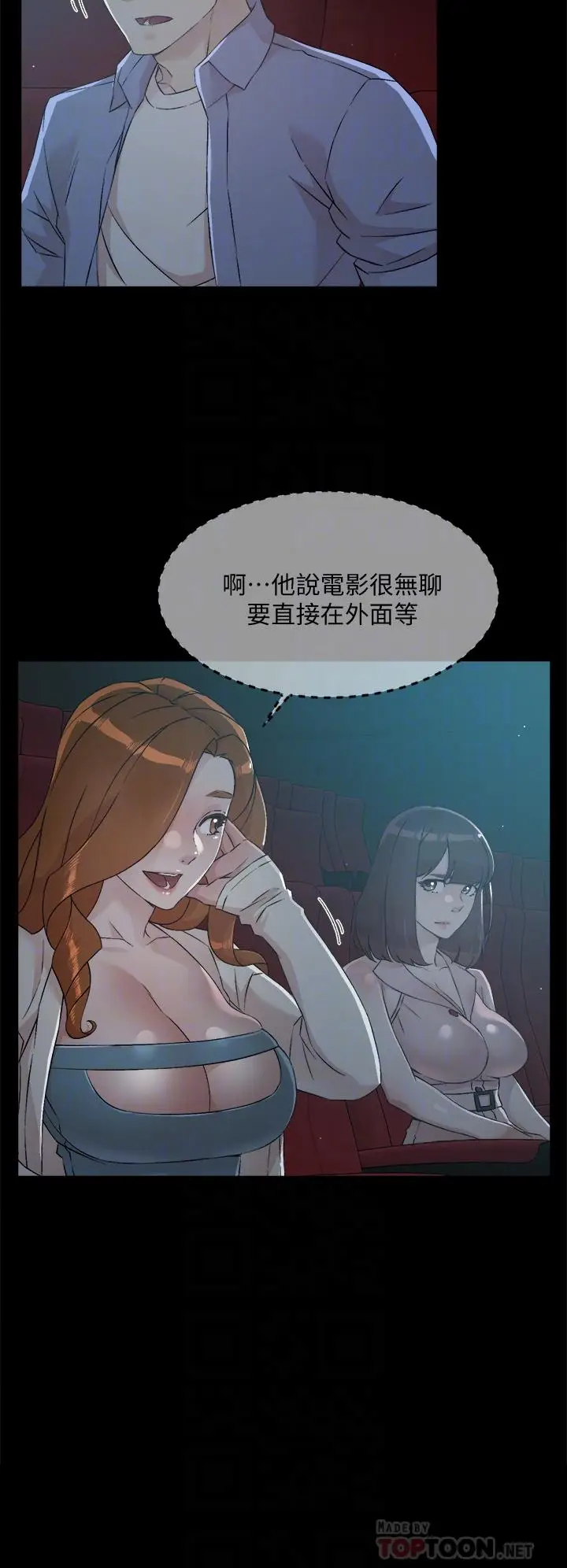 漫画《好友的私生活》第48话第6张图