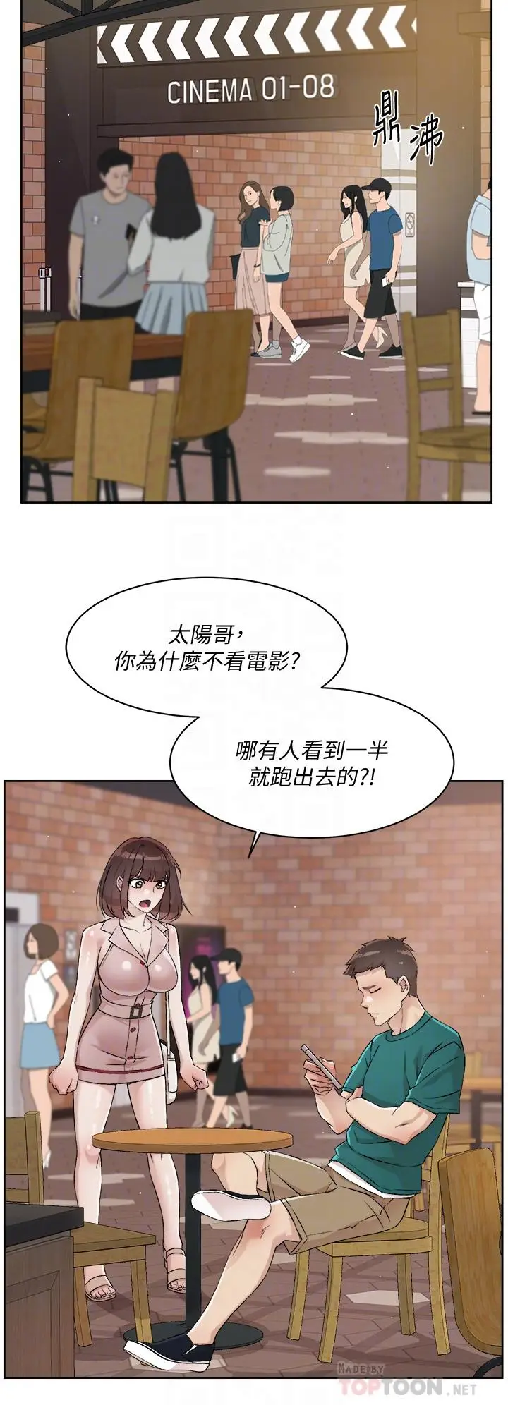 漫画《好友的私生活》第48话第8张图