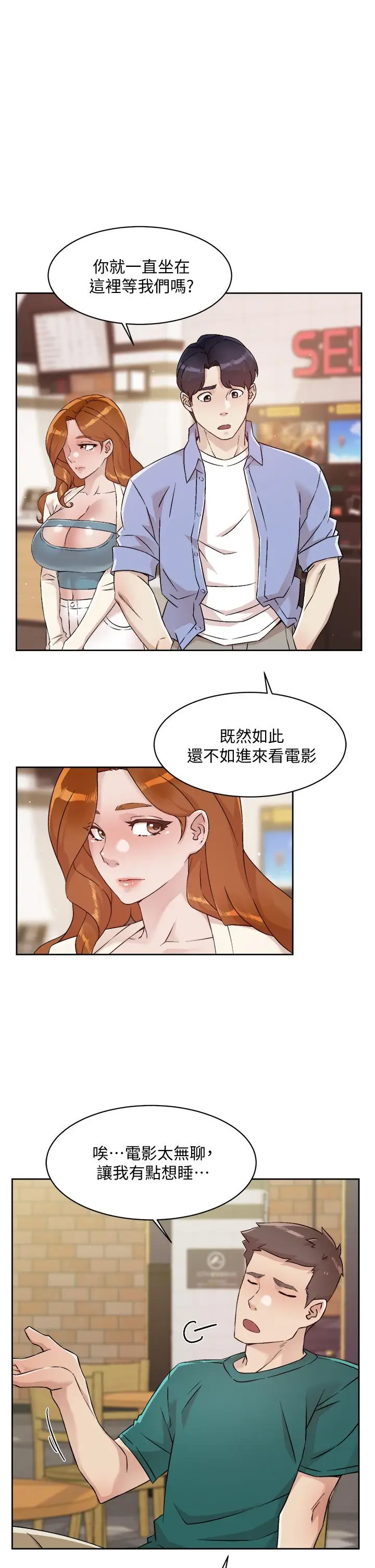 漫画《好友的私生活》第48话第9张图