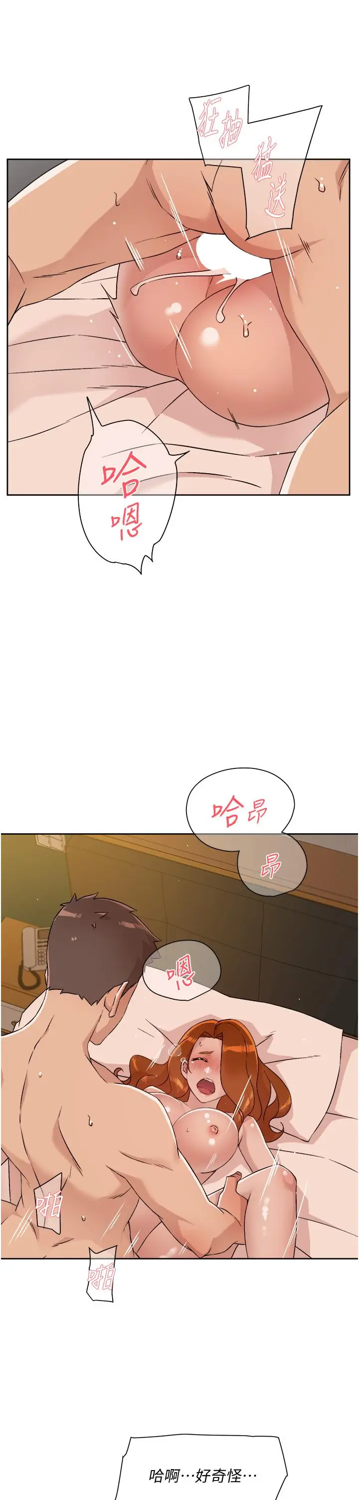 漫画《好友的私生活》第49话第13张图