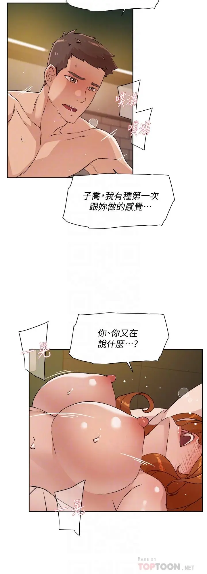 漫画《好友的私生活》第49话第14张图