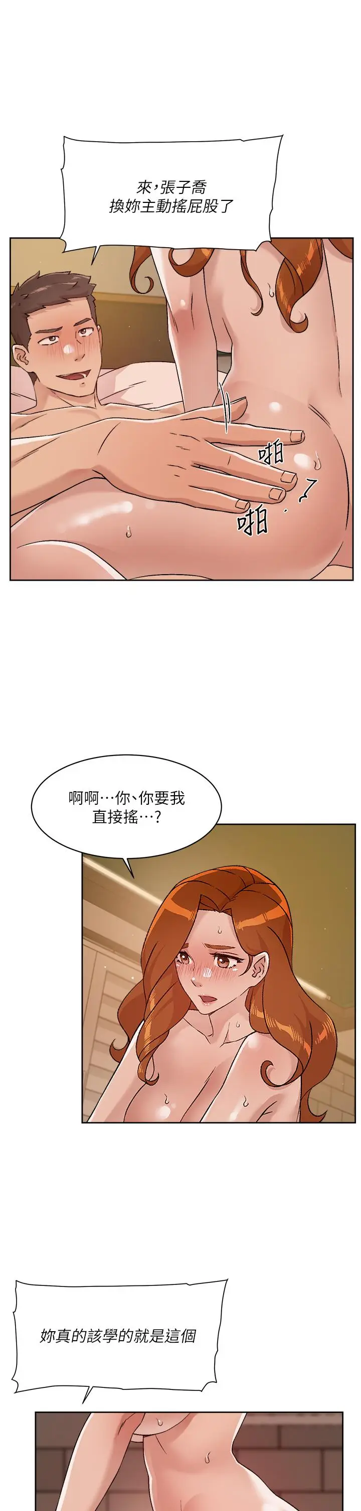 漫画《好友的私生活》第49话第19张图