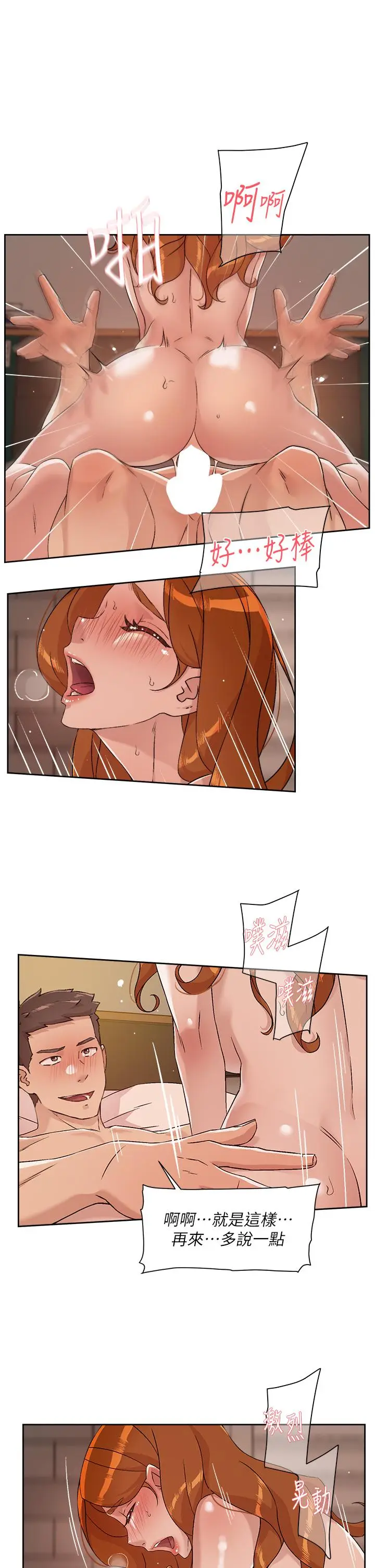 漫画《好友的私生活》第49话第25张图