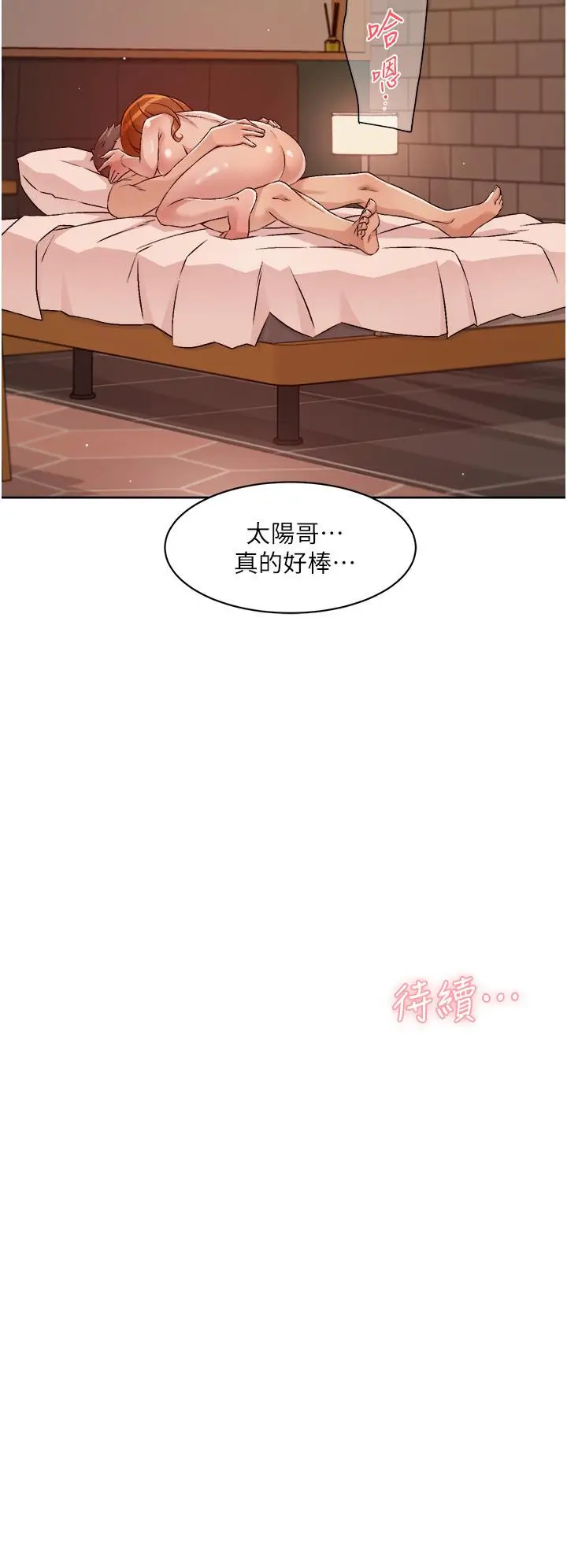 漫画《好友的私生活》第49话第32张图
