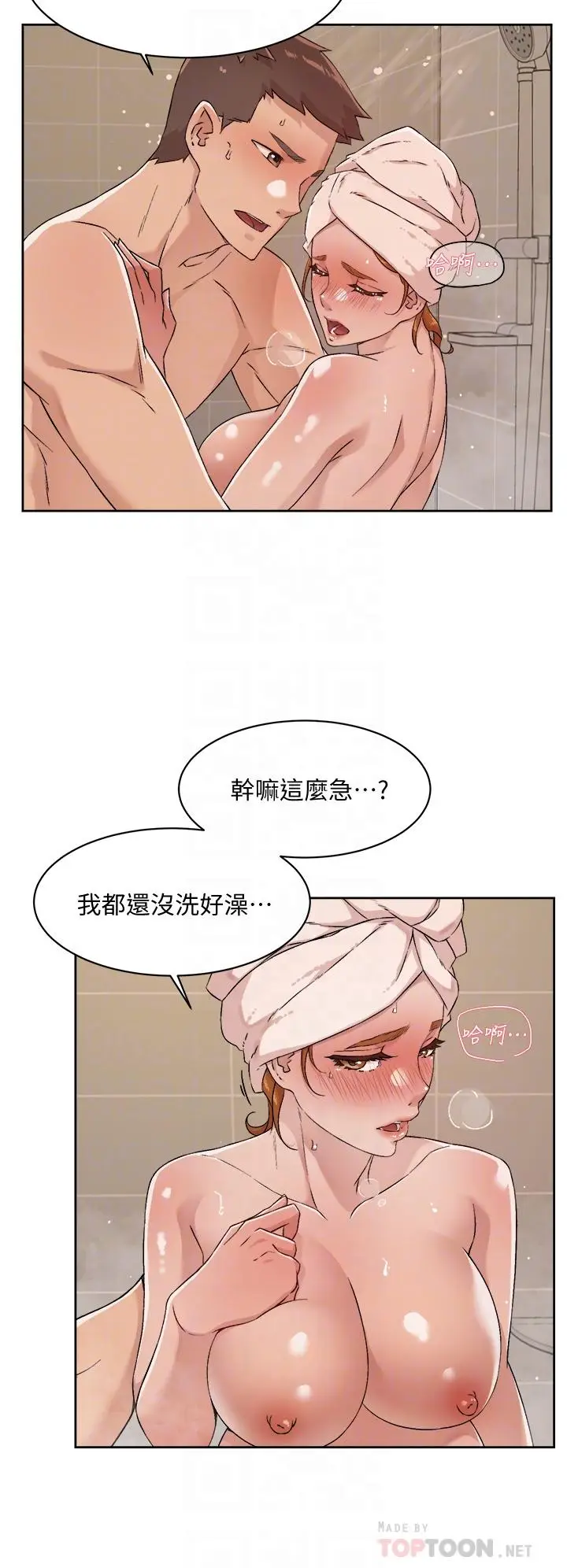 漫画《好友的私生活》第49话第4张图