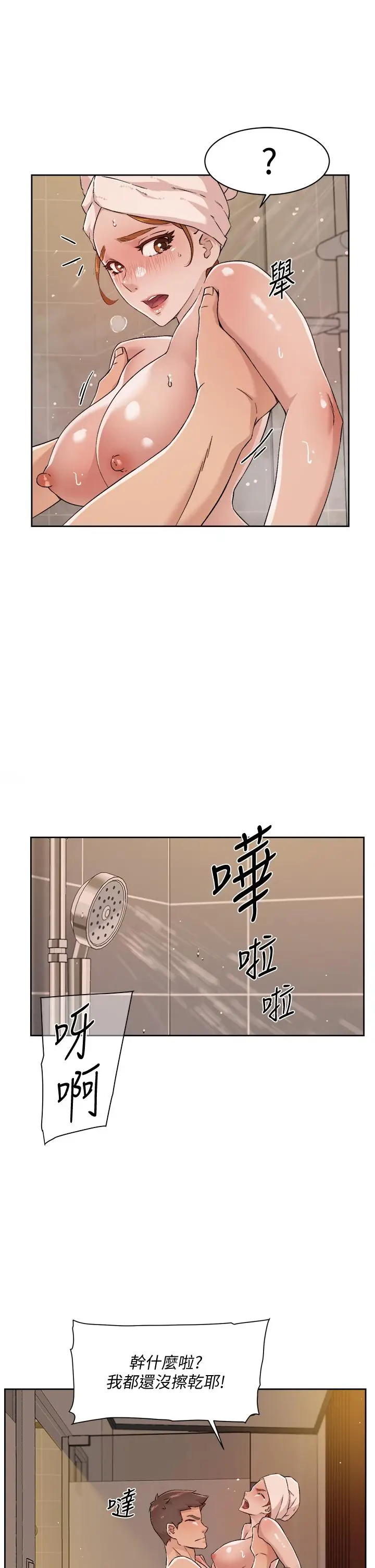 漫画《好友的私生活》第49话第5张图