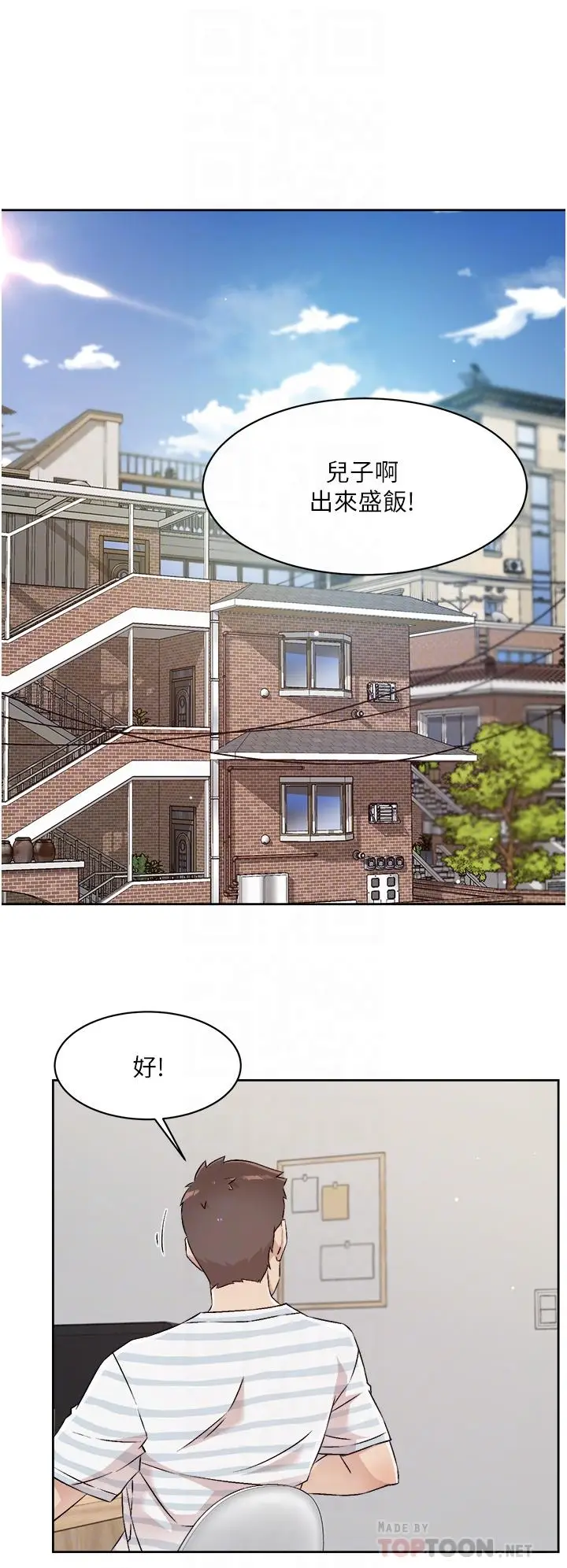 漫画《好友的私生活》第50话第10张图