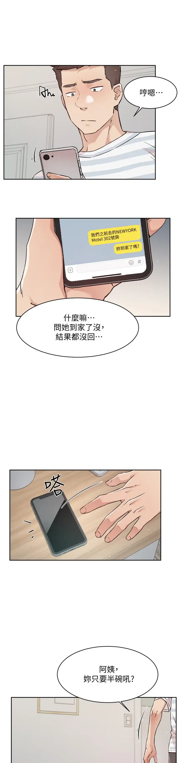 漫画《好友的私生活》第50话第11张图