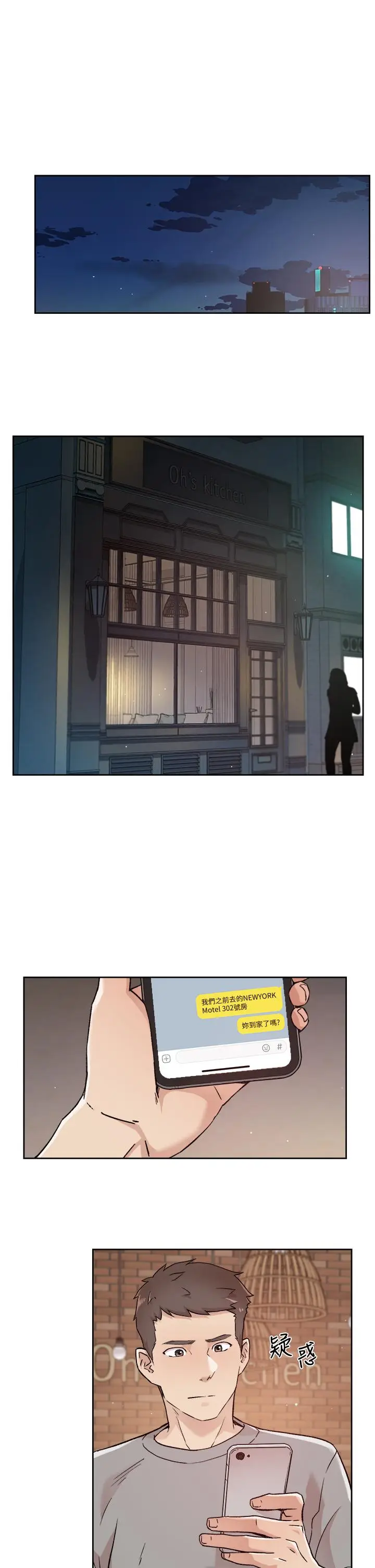 漫画《好友的私生活》第50话第15张图