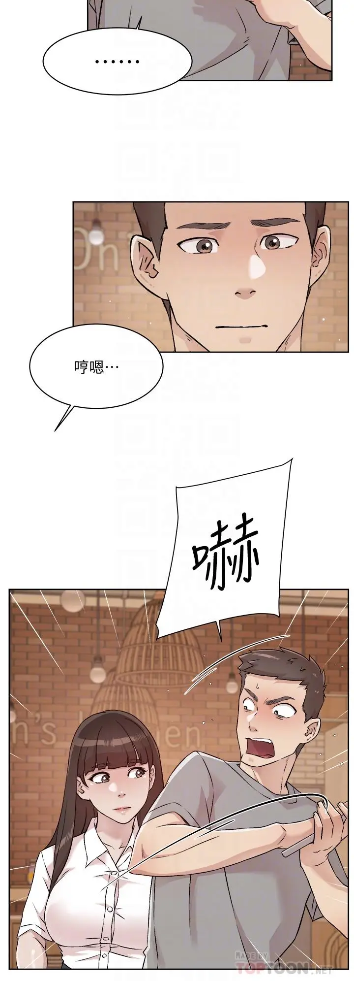 漫画《好友的私生活》第50话第16张图